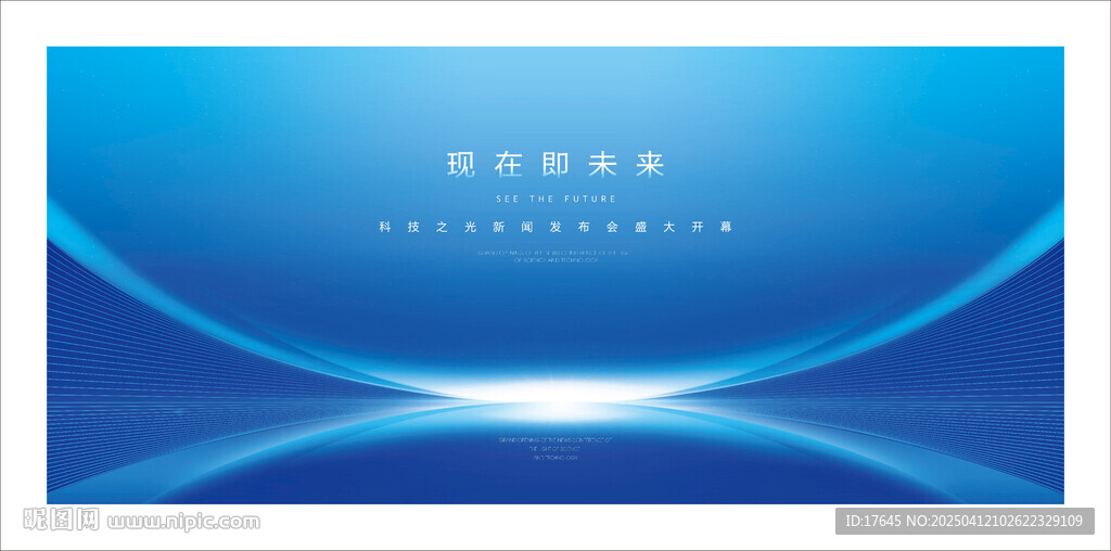 科技会议