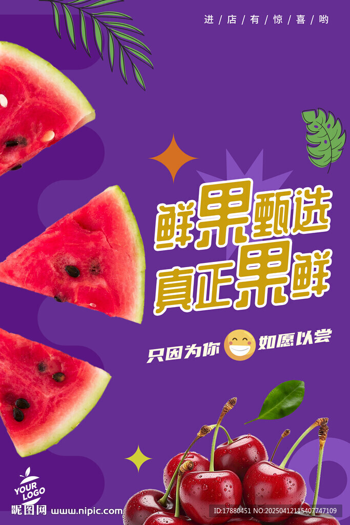 水果海报