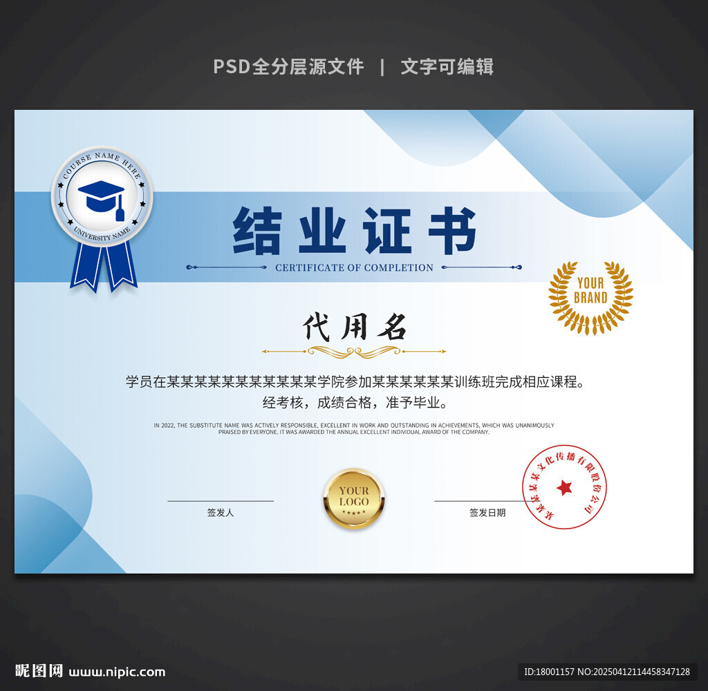 结业证书