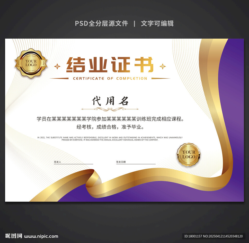 结业证书