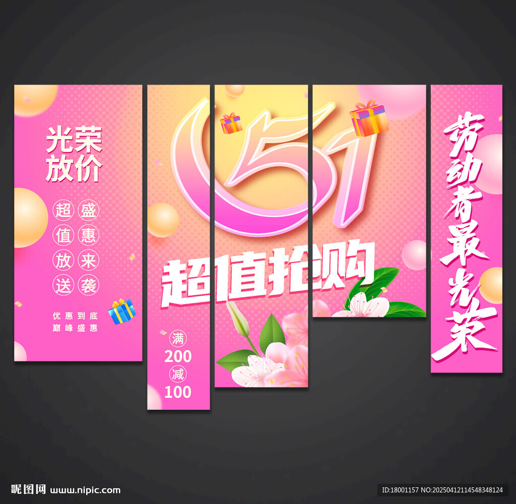 五一吊旗