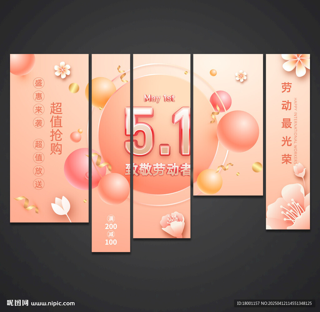 五一吊旗