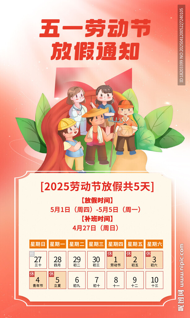 五一劳动节放假通知