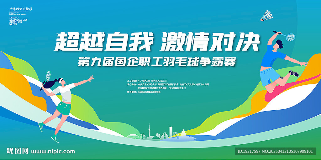 羽毛球比赛