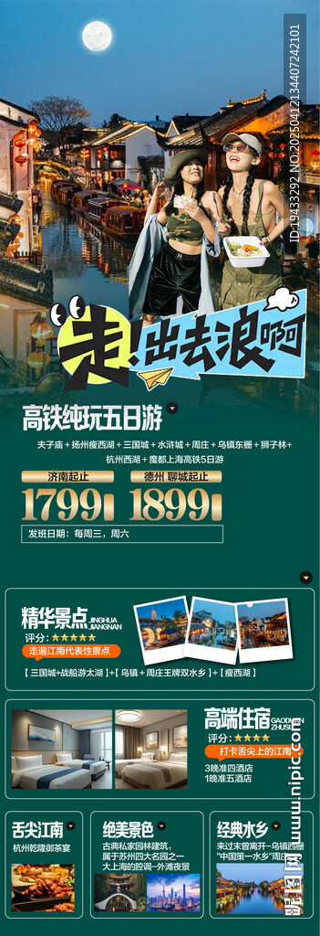 荣耀江南乌镇苏州五日旅游景点