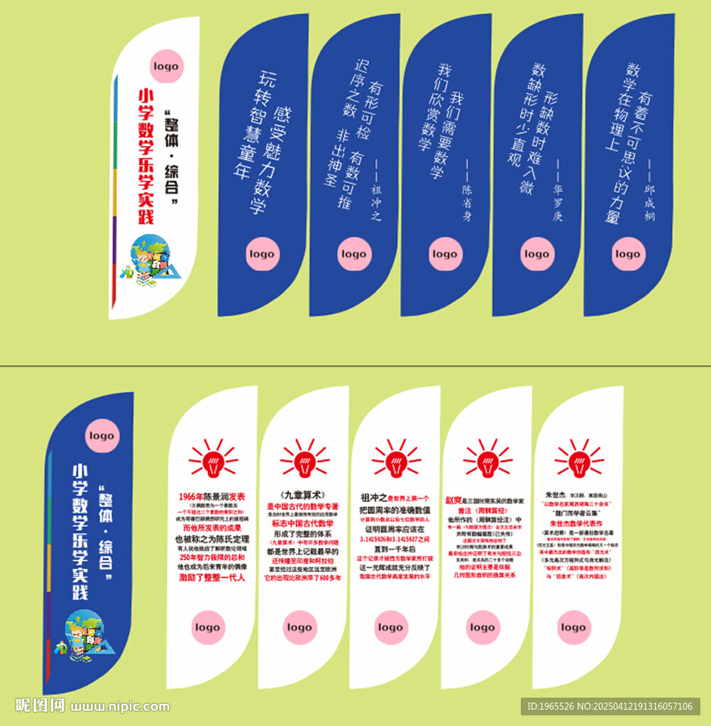 数学节刀旗