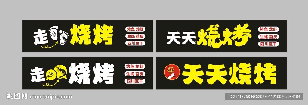 烧烤店招牌设计