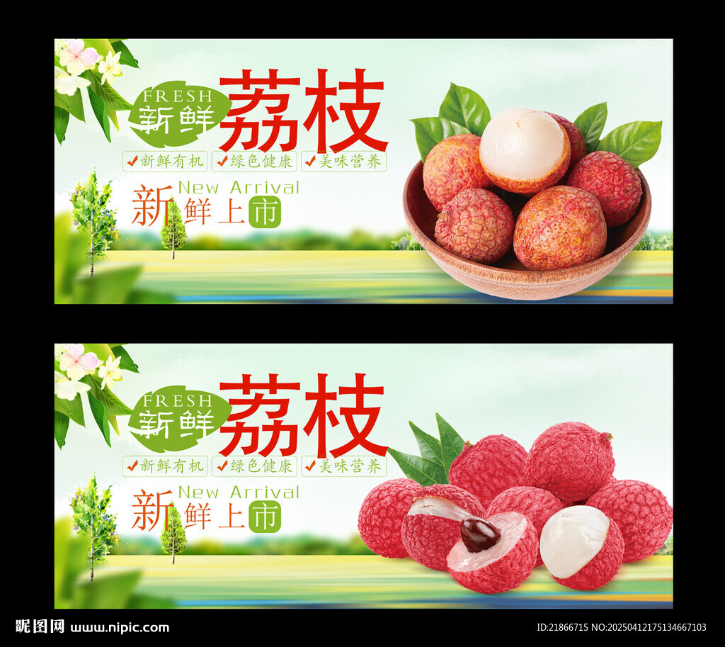 荔枝