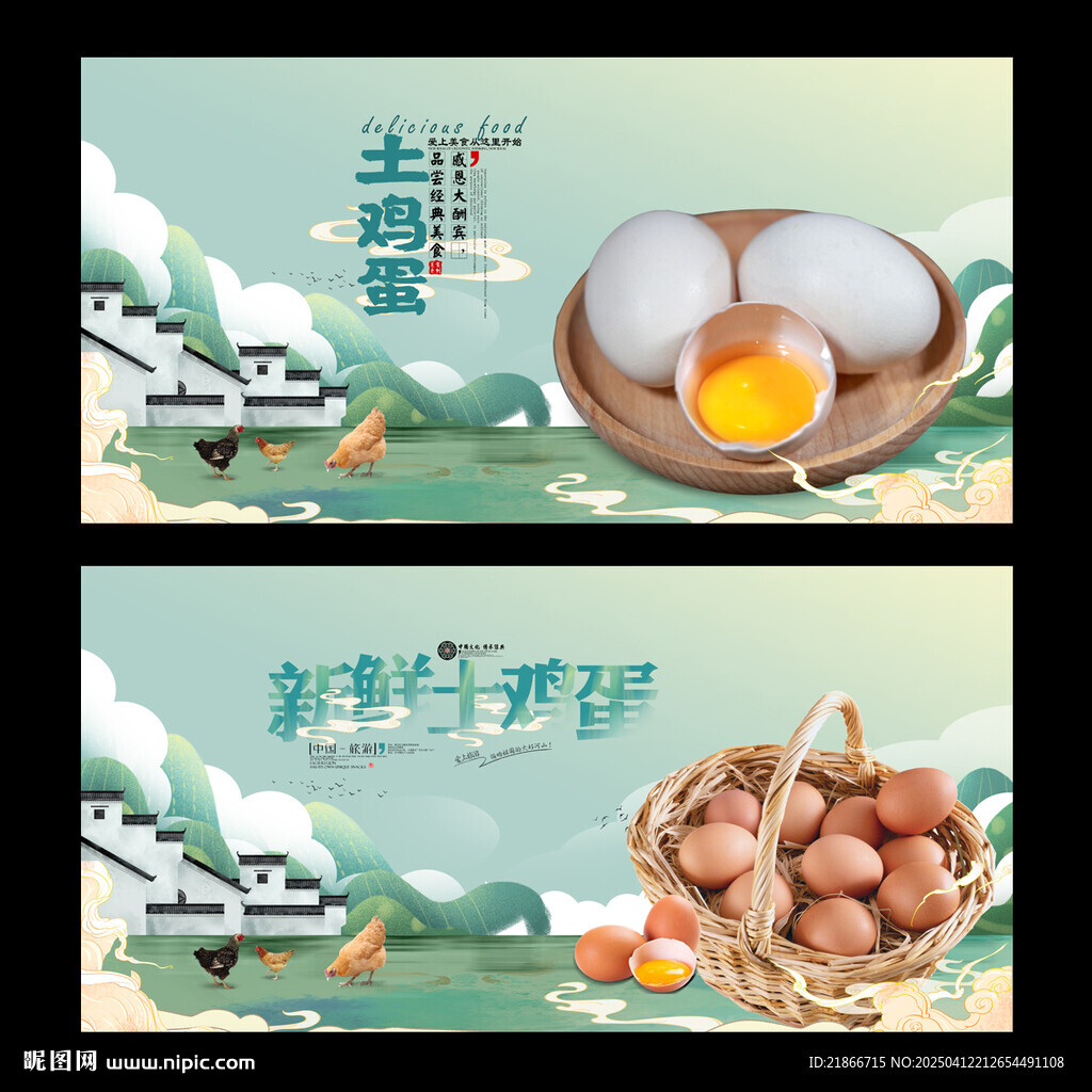 土鸡蛋