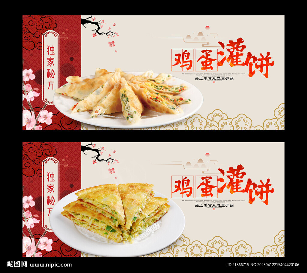 鸡蛋灌饼