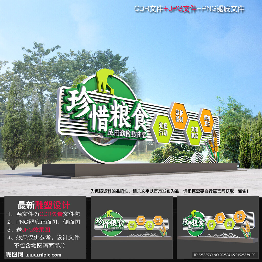 节约粮食雕塑