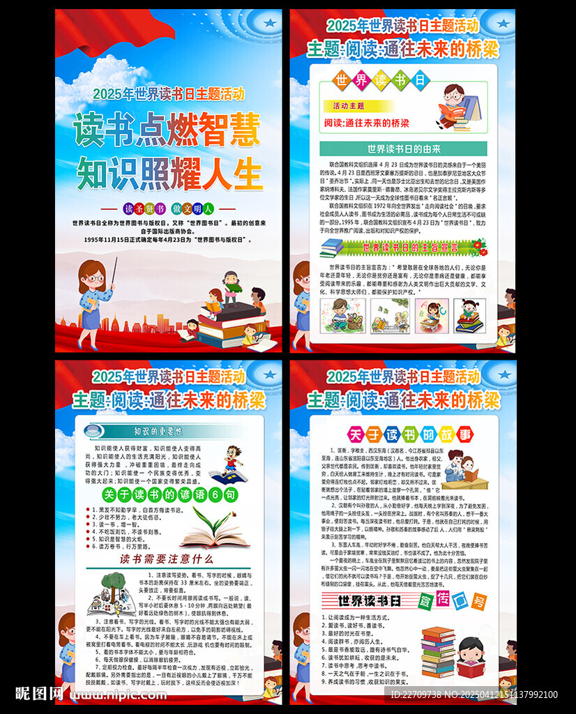 2025年世界读书日
