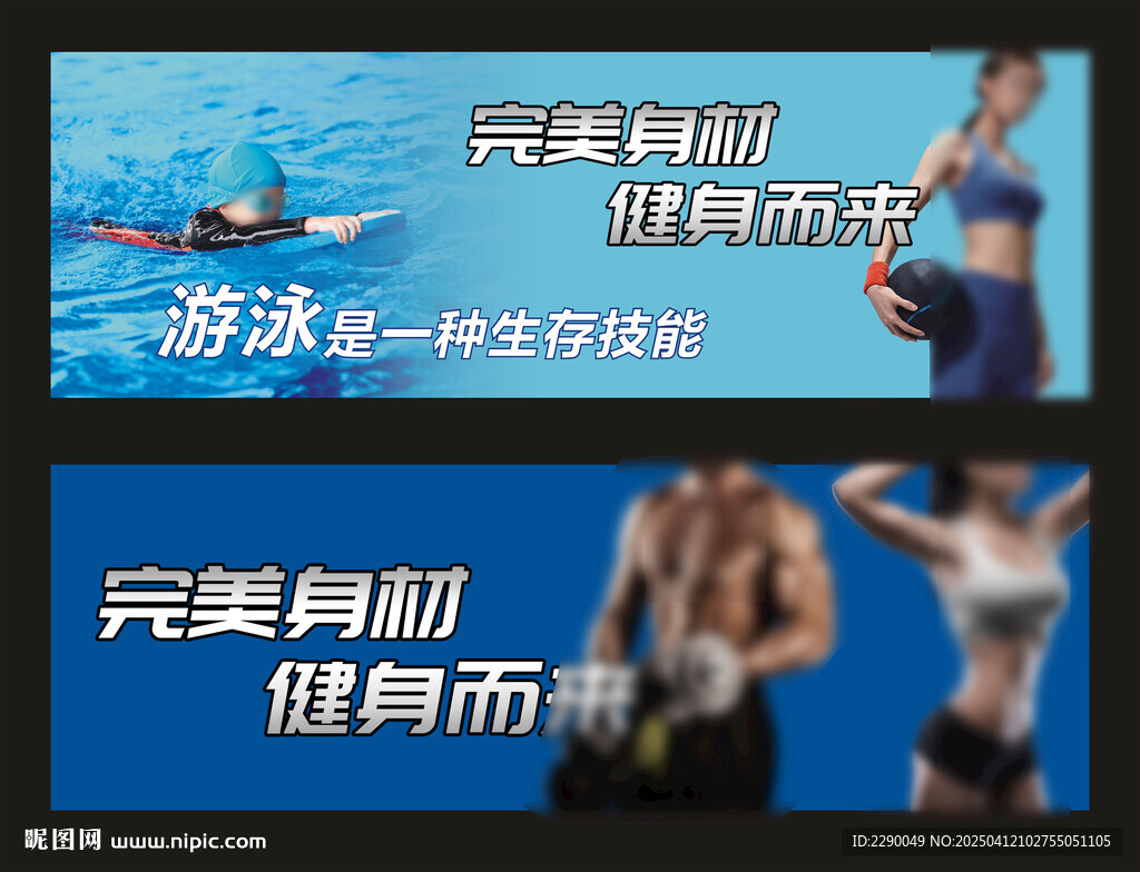 健身横版海报