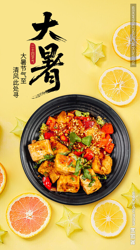 大暑餐饮图