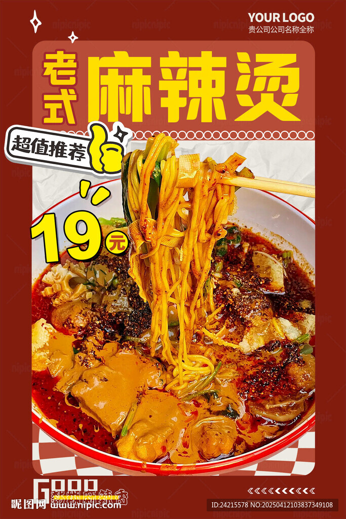 麻辣烫