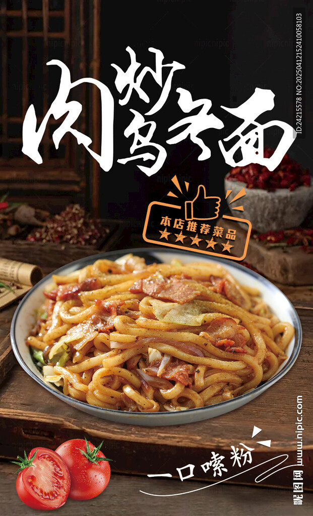 炒乌冬面
