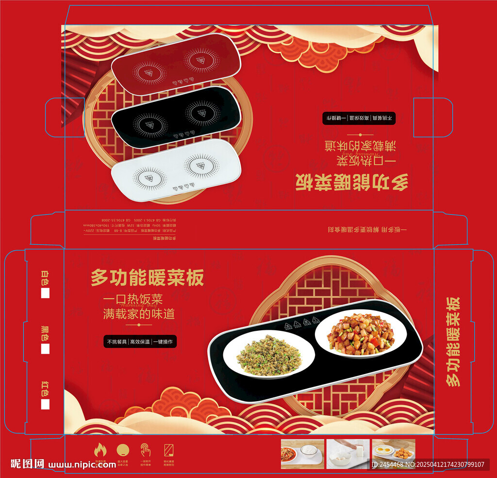 多功能暖菜板