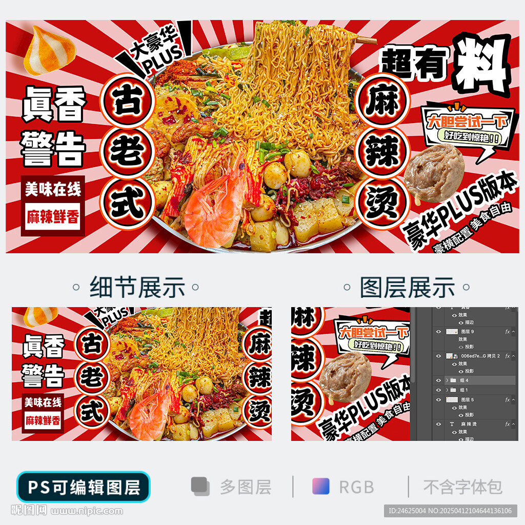 麻辣烫