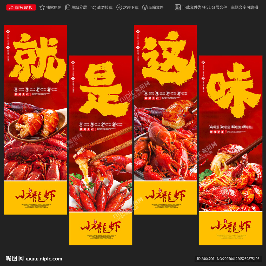 小龙虾