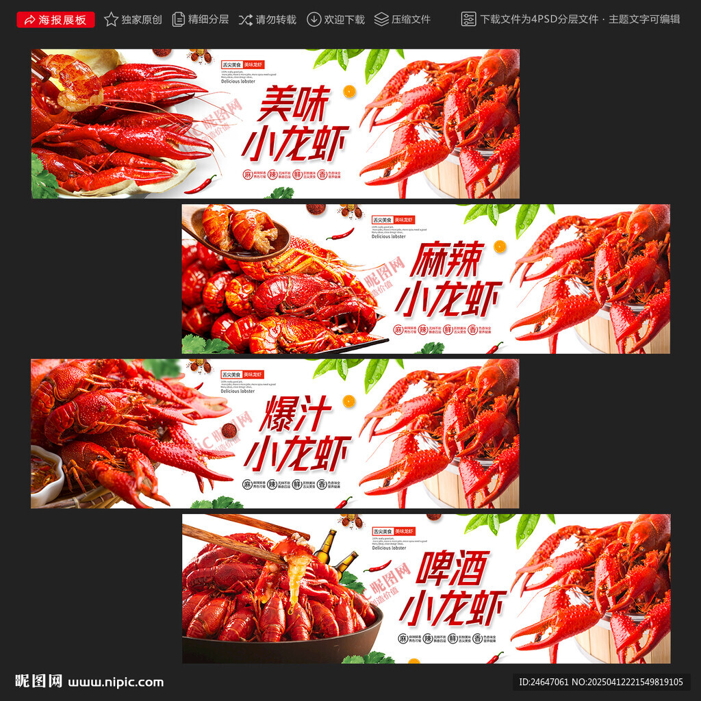小龙虾