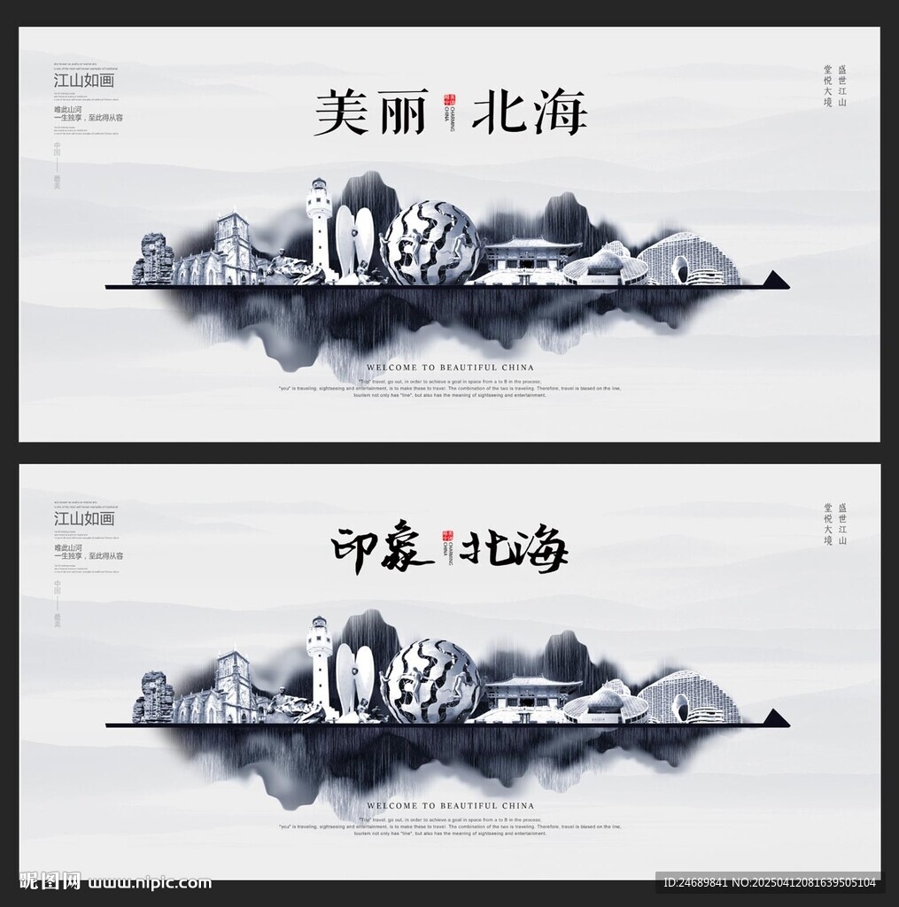 北海
