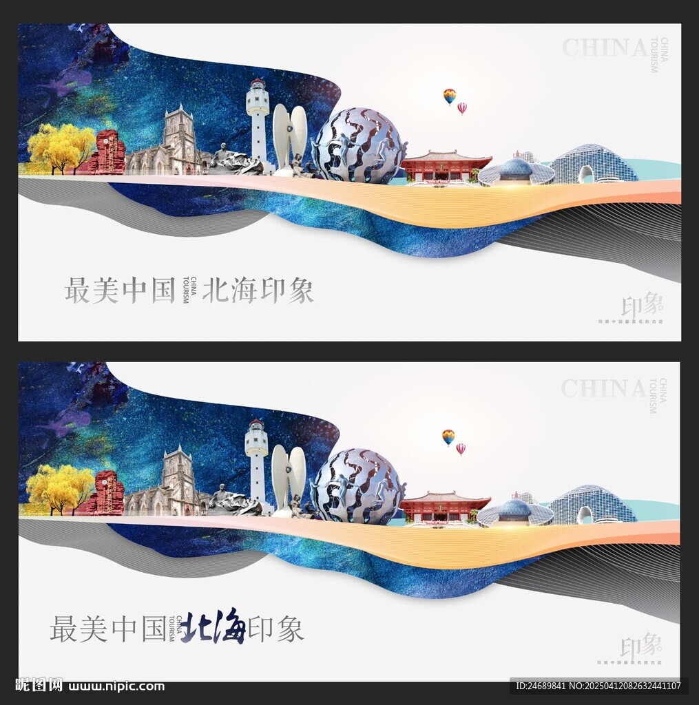 北海