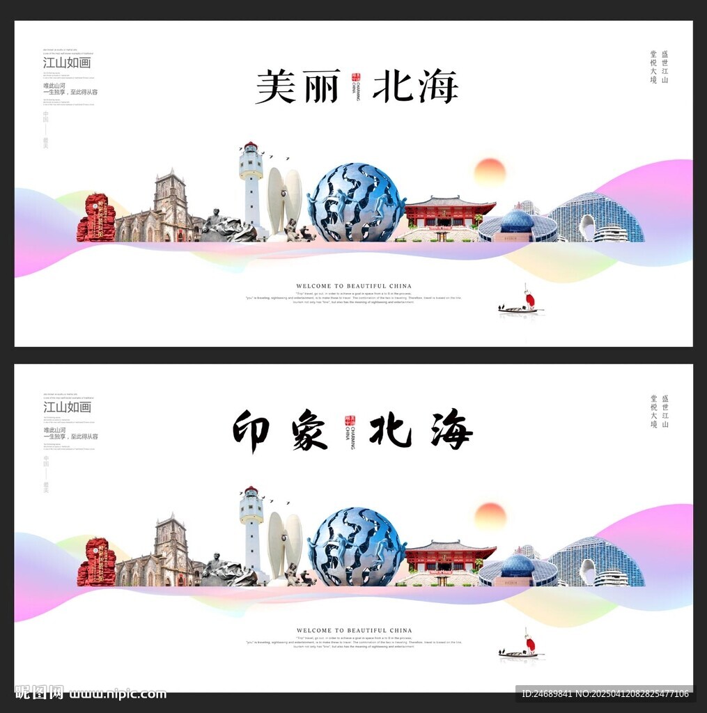 北海
