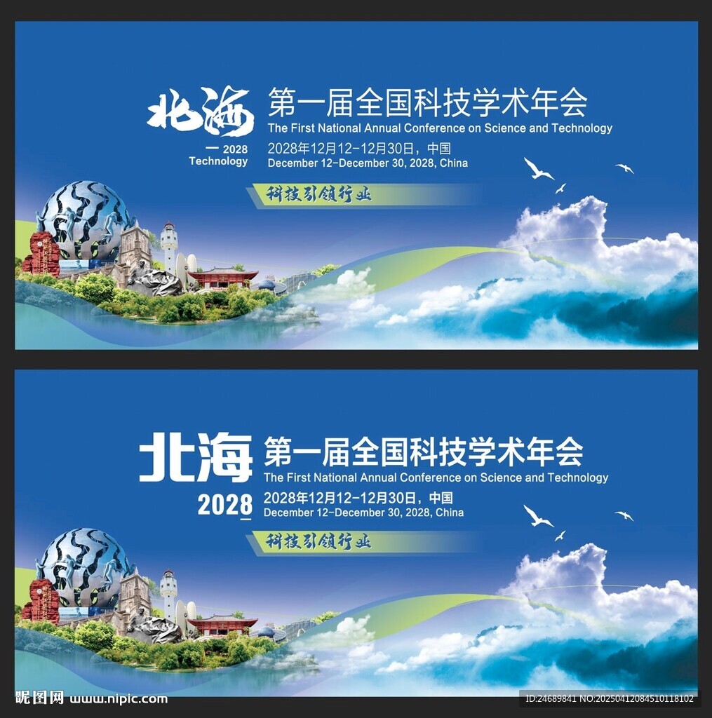 北海