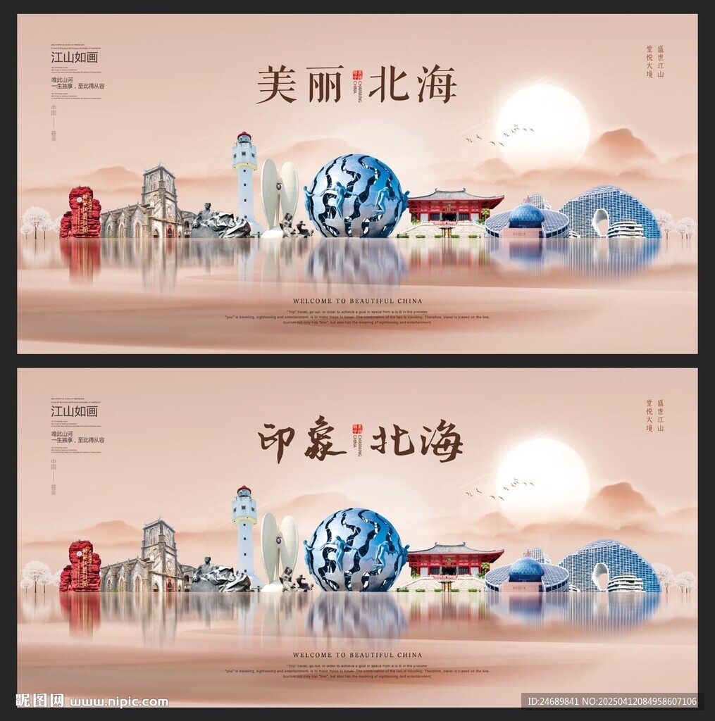 北海