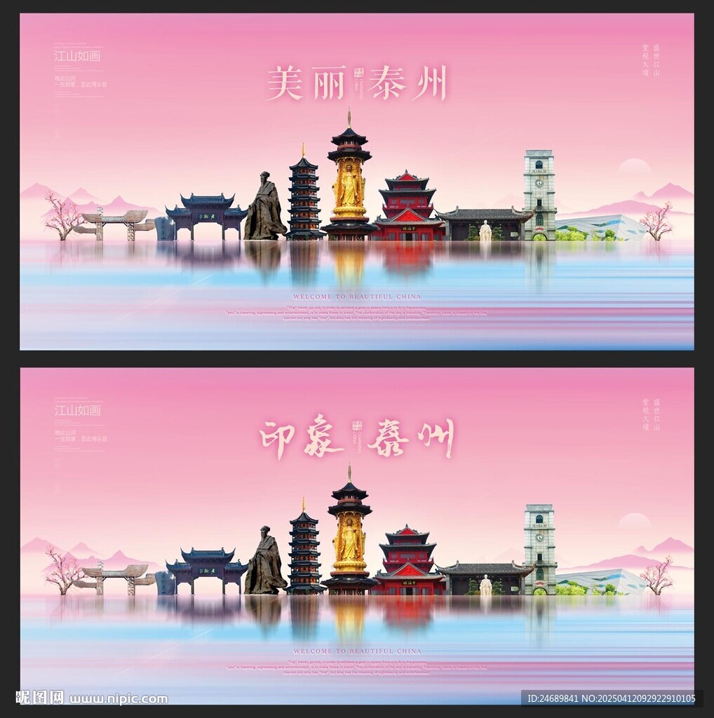 泰州