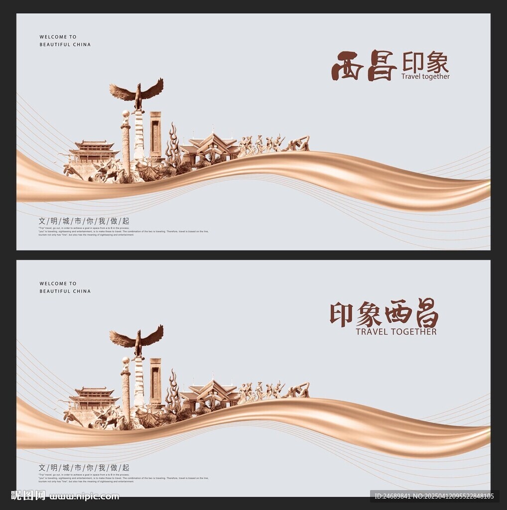 西昌