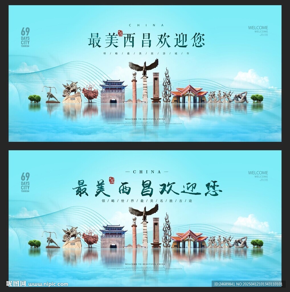 西昌