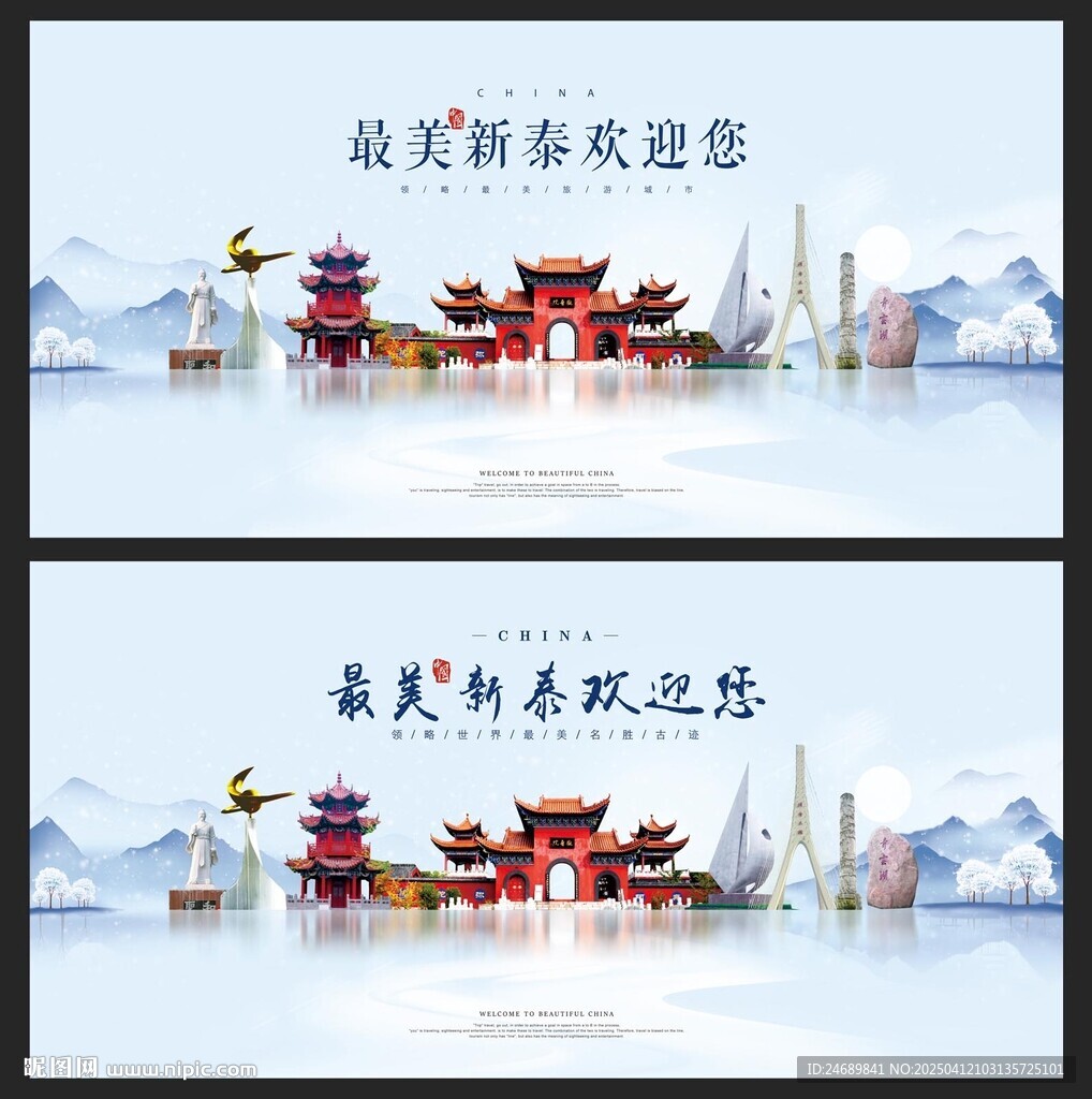 新泰