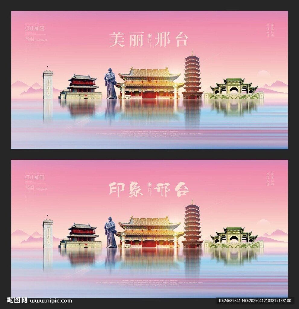 邢台
