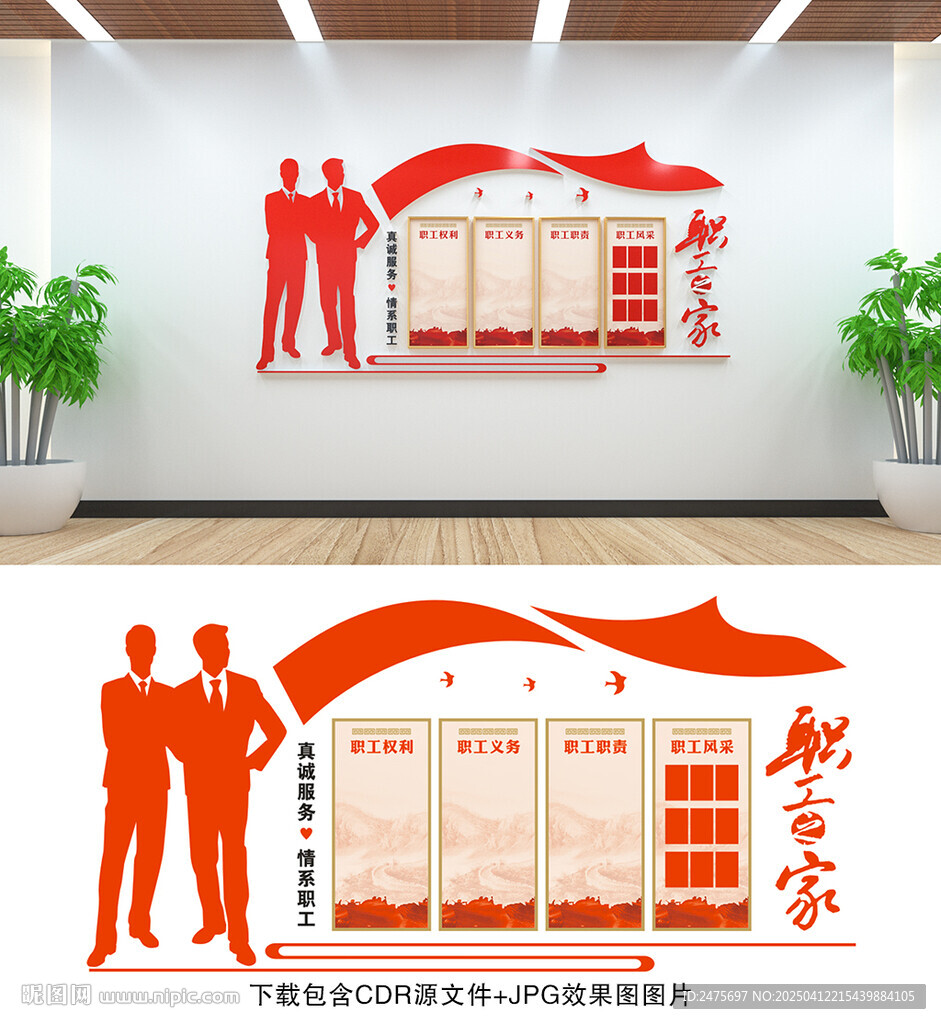 职工之家