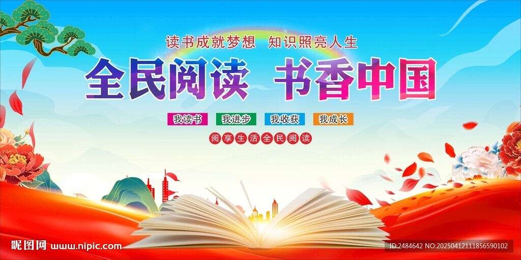 世界读书日 
