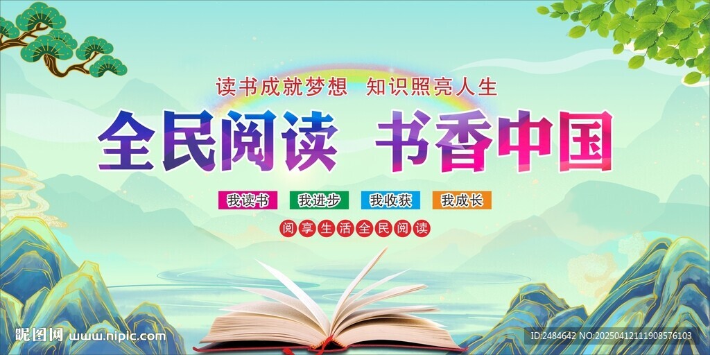 世界读书日