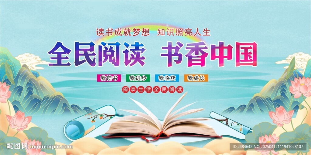 世界读书日 