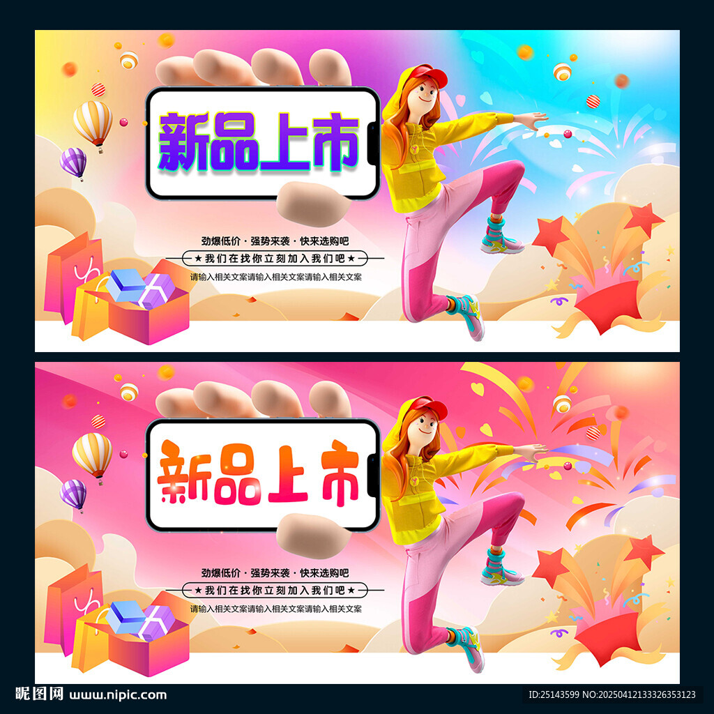 新品上市