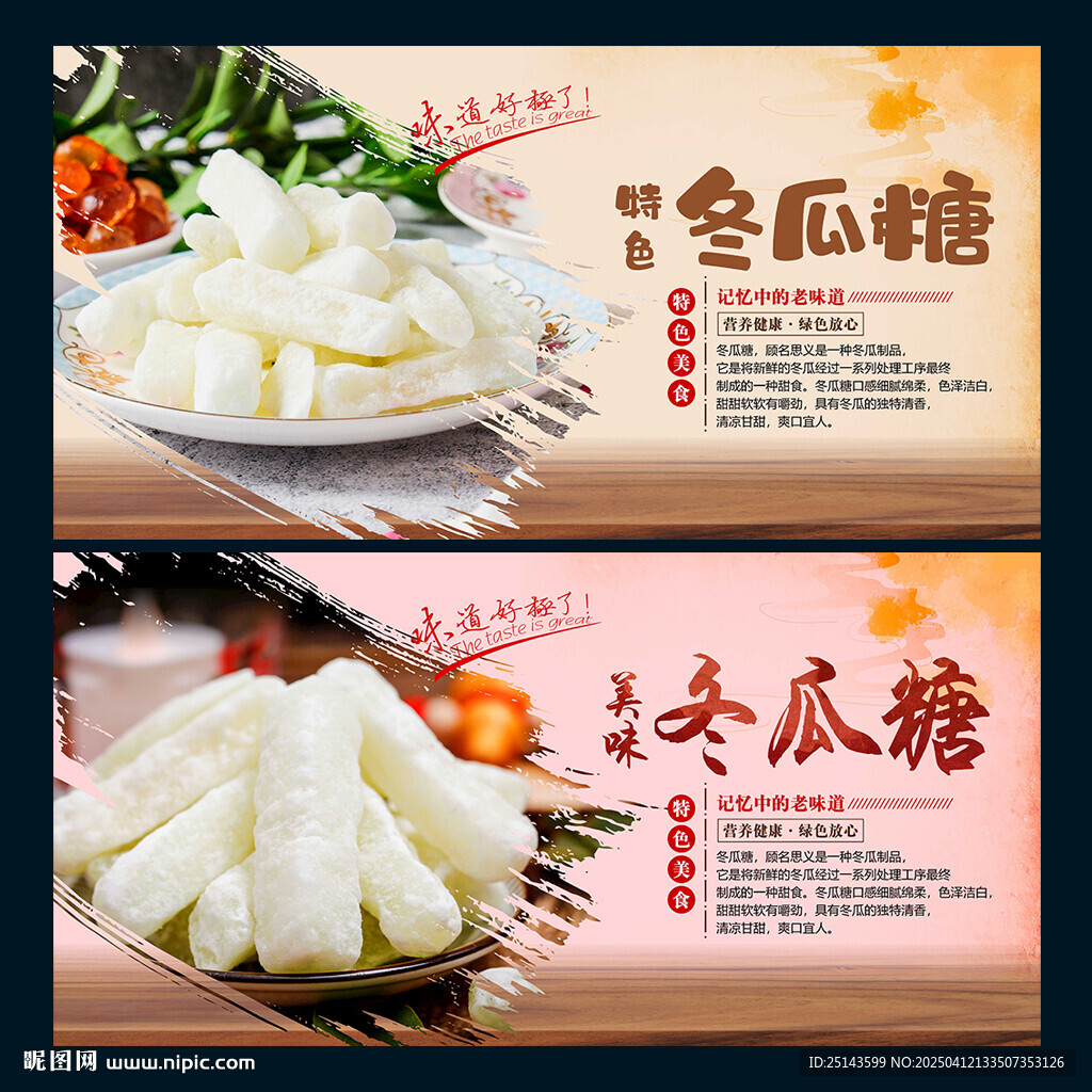 冬瓜糖