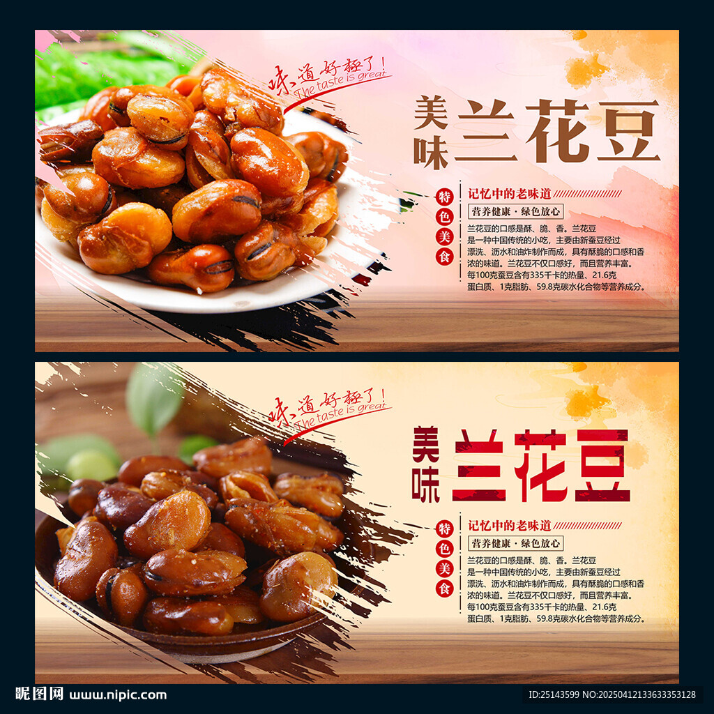 兰花豆