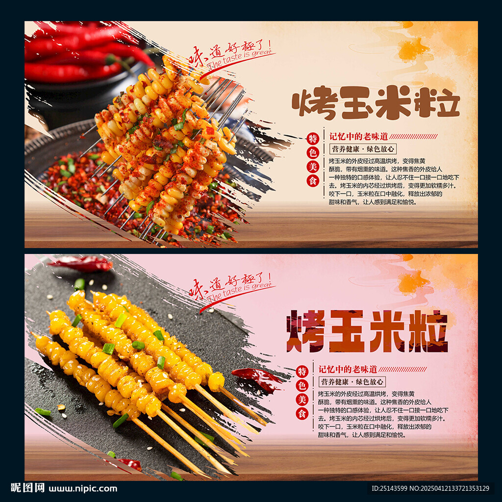 烤玉米粒