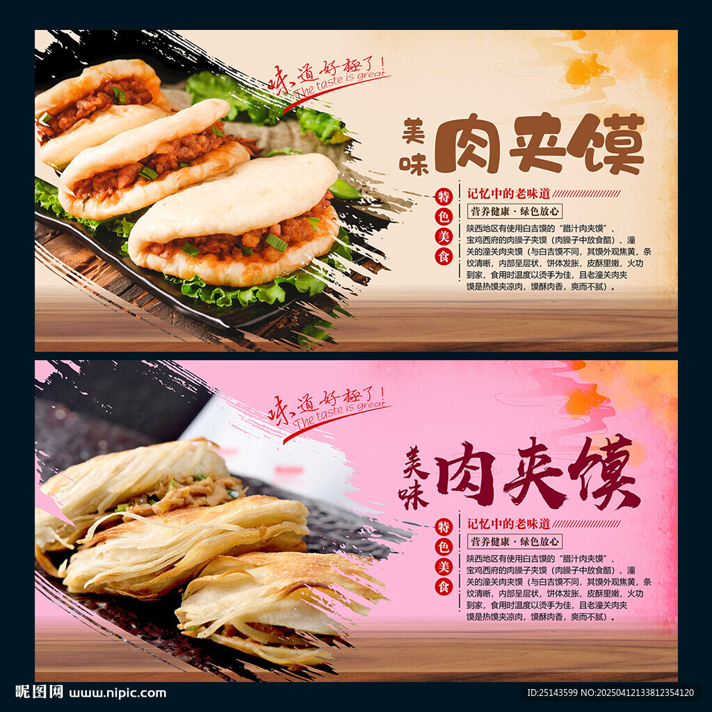 肉夹馍