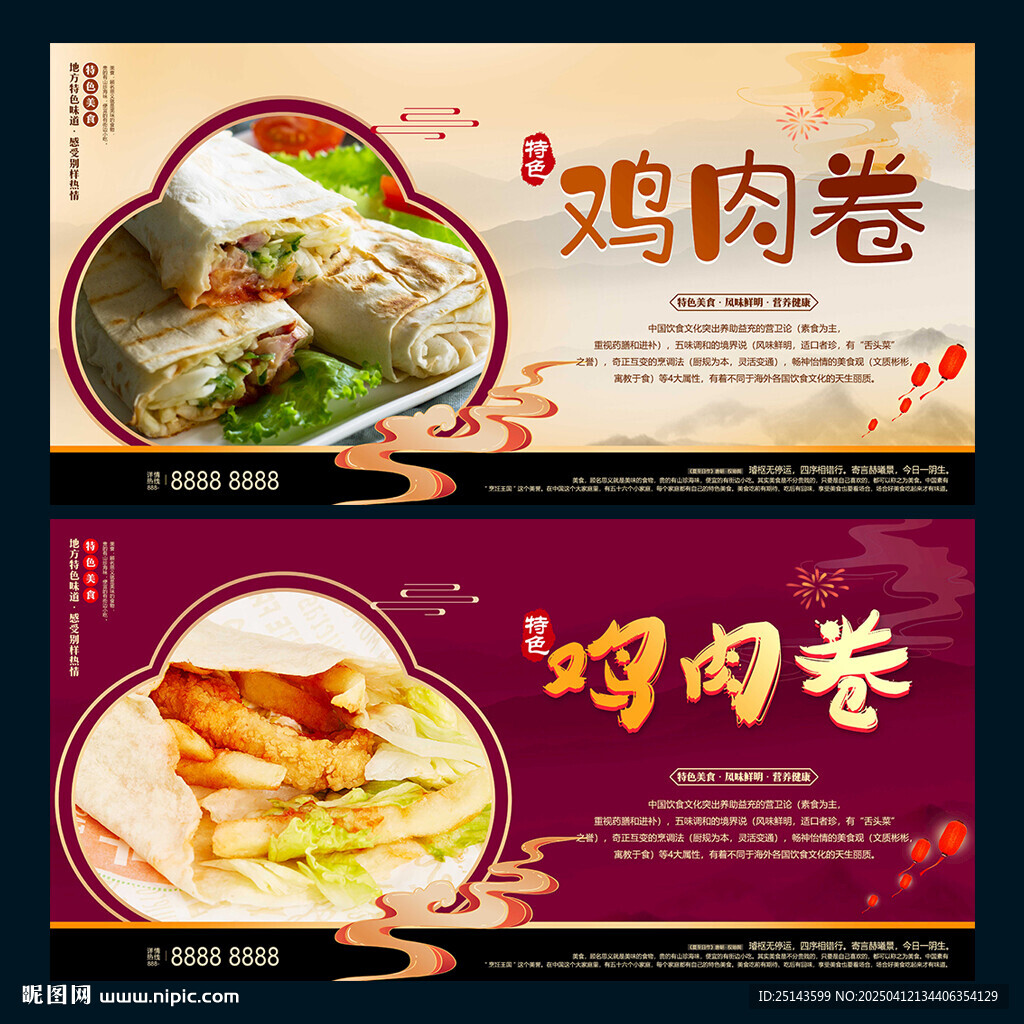 鸡肉卷