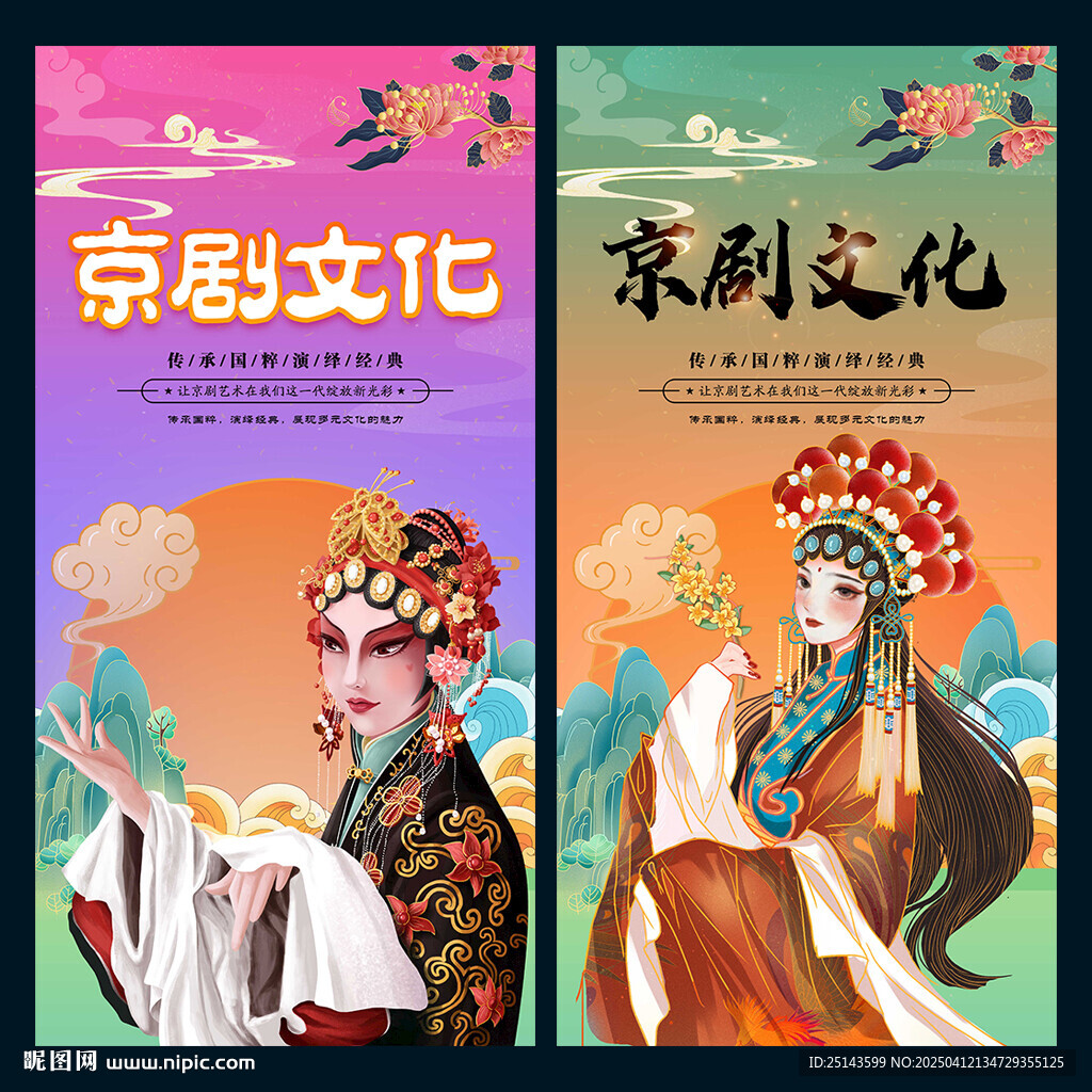 京剧