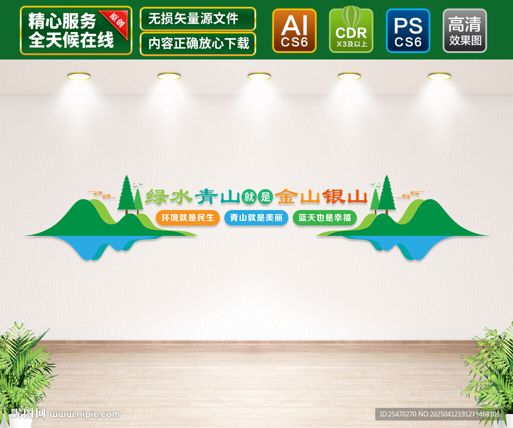 绿水青山就是金山银山