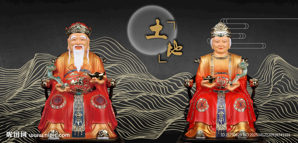 土地爷土地奶奶