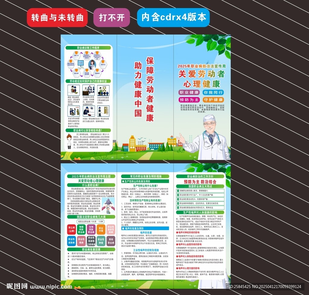 2025年职业病防治法宣传周 