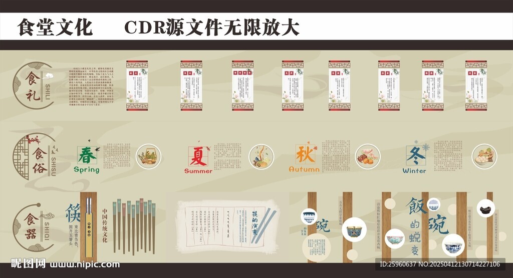 食堂文化用餐文化