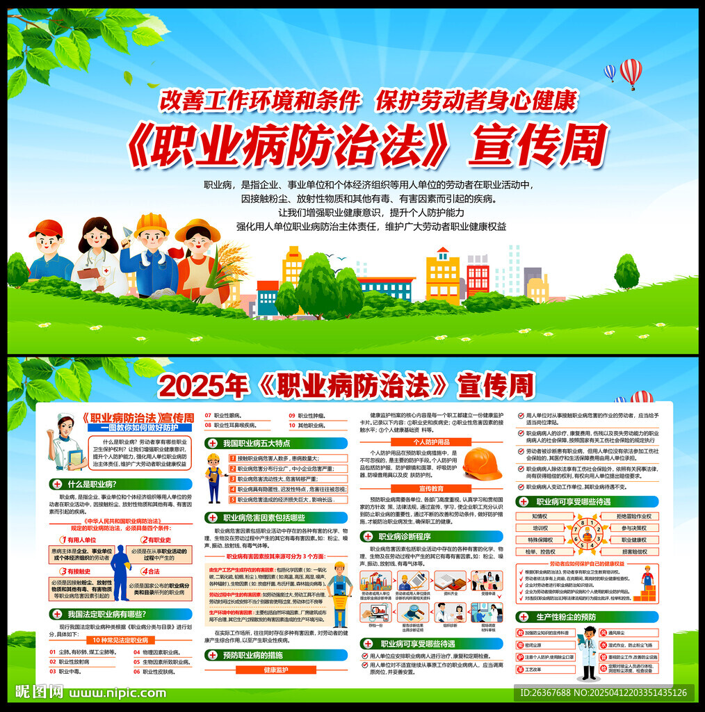职业病